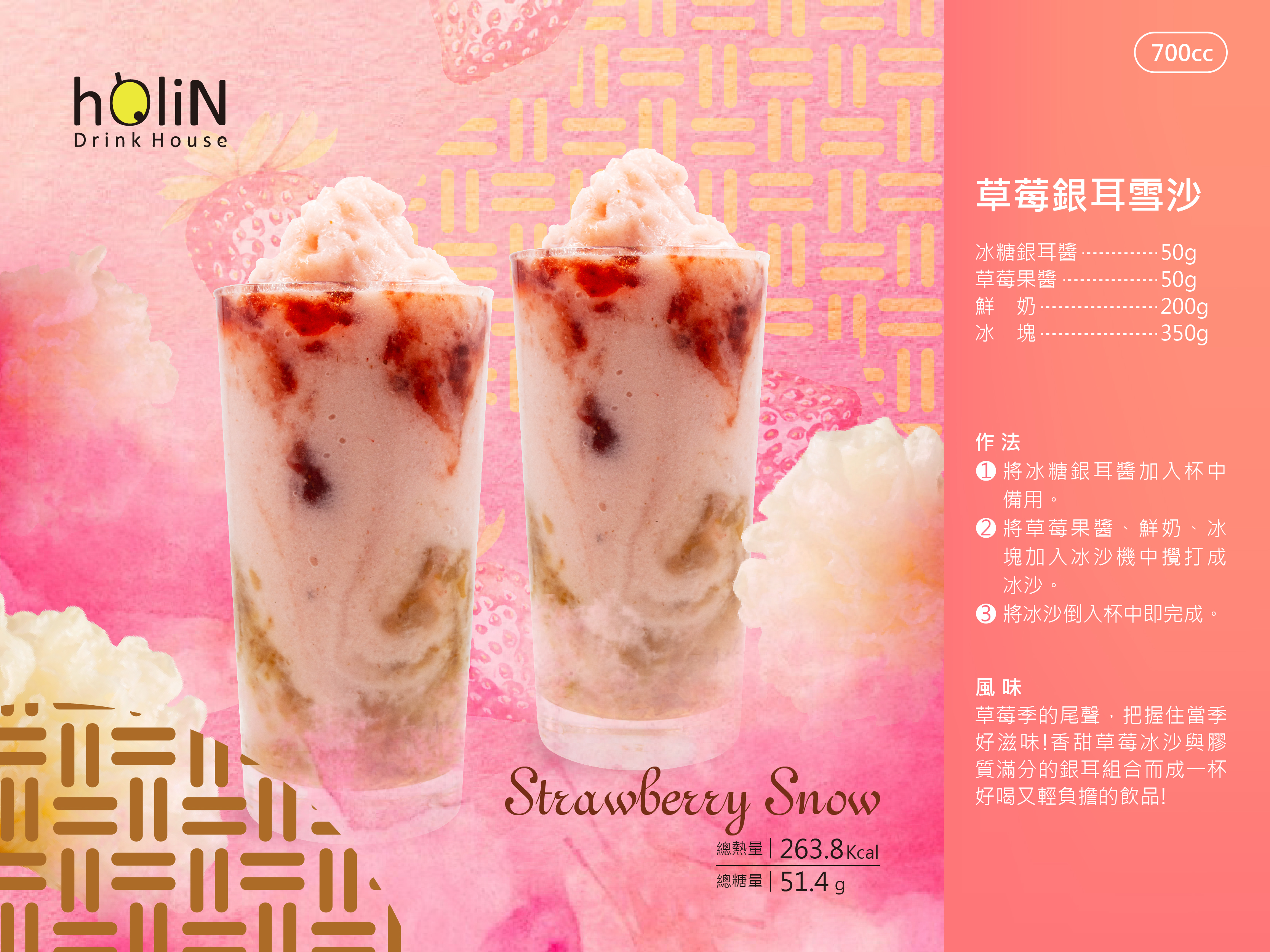 Strawberry Snow - Strawberry Smoothie,Strawberry jam,how to make bubble tea,tapioca recipe,bubble tea store,bubble tea